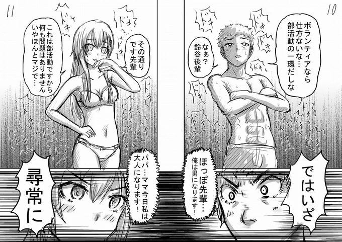 もし鈴谷が後輩だったらな件な漫画。終 