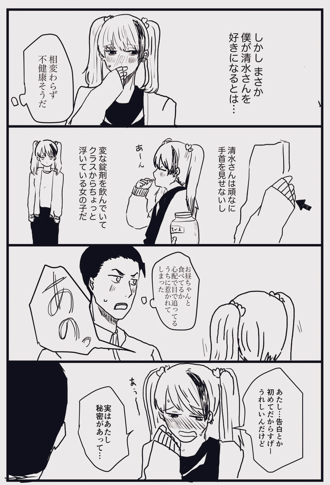 告白した相手にはまさかの秘密がwwでも結局上手くいくよねww