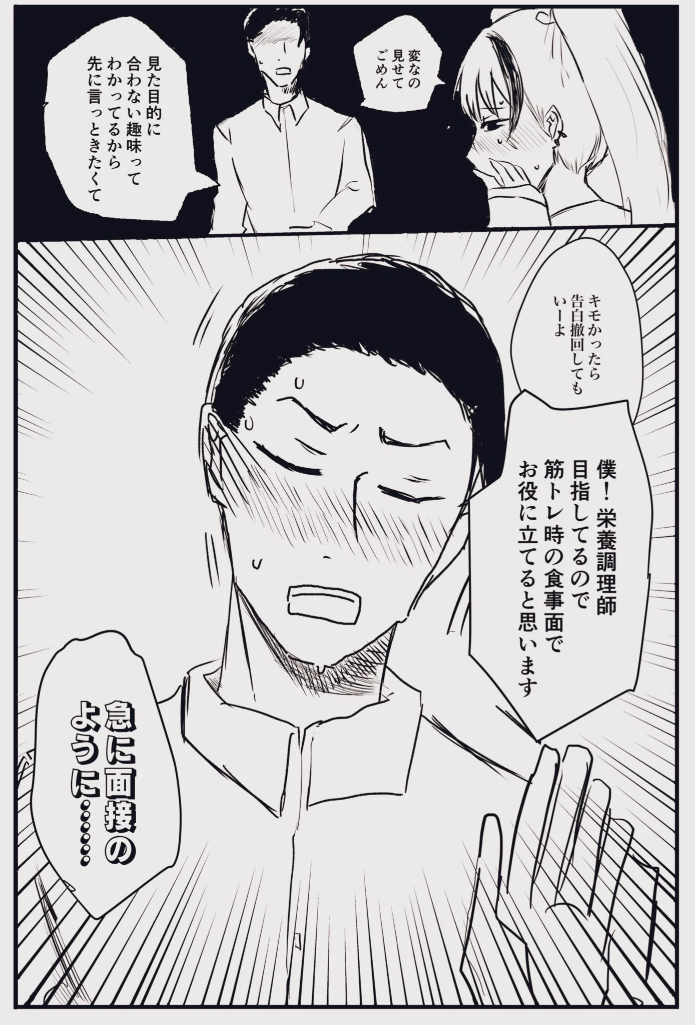 告白した相手にはまさかの秘密がwwでも結局上手くいくよねww