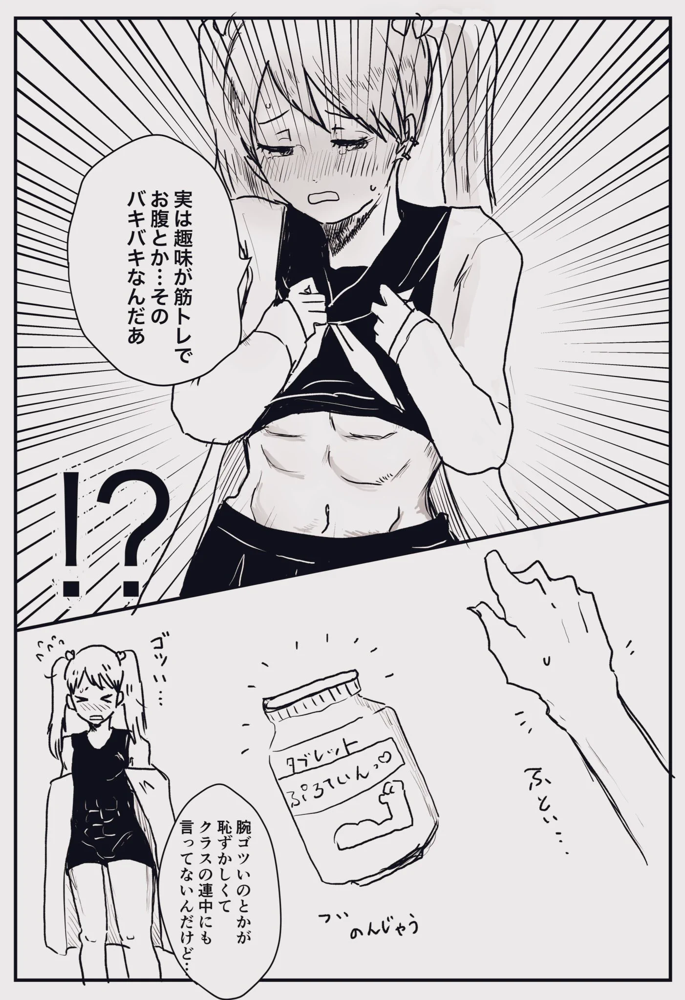 告白した相手にはまさかの秘密がwwでも結局上手くいくよねww