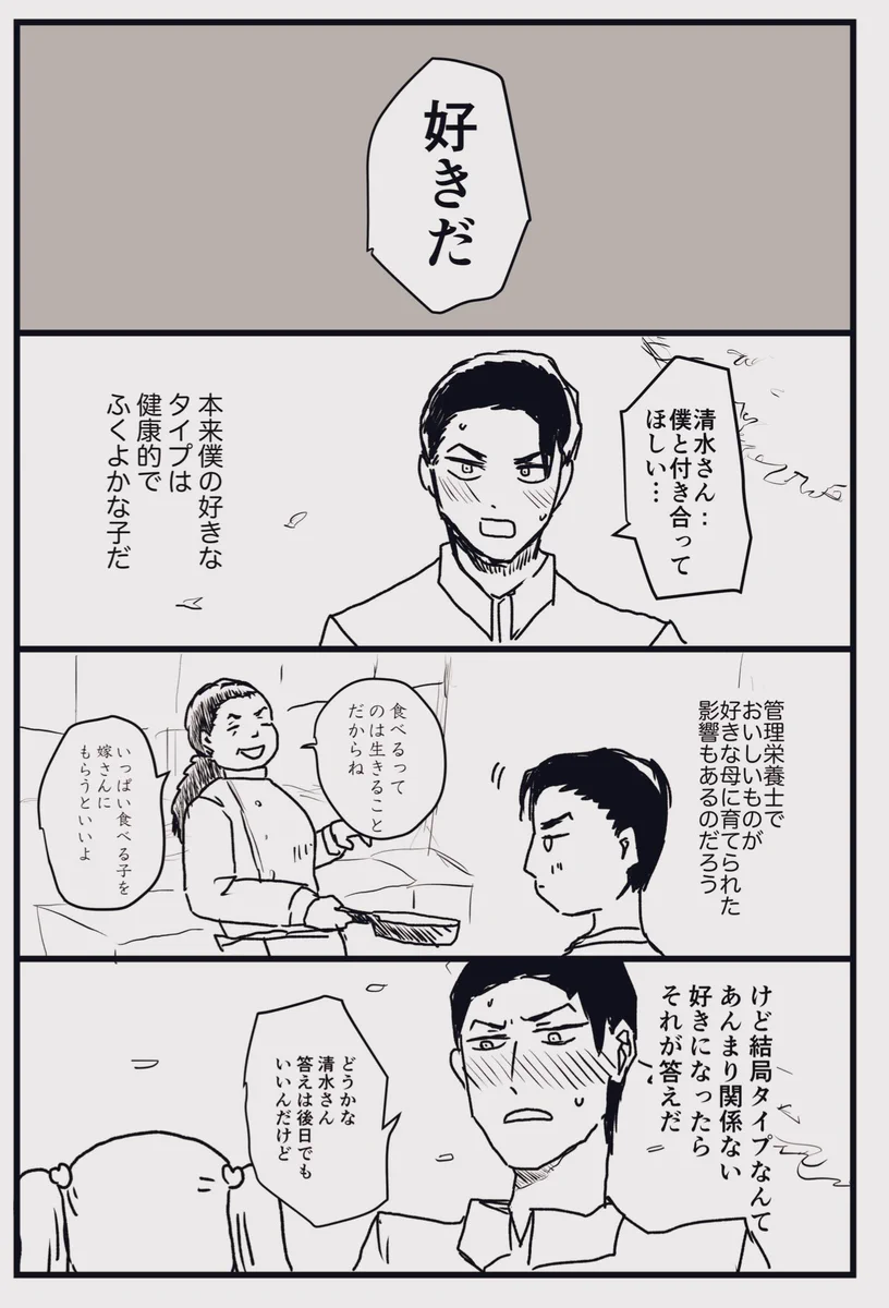 告白した相手にはまさかの秘密がwwでも結局上手くいくよねww