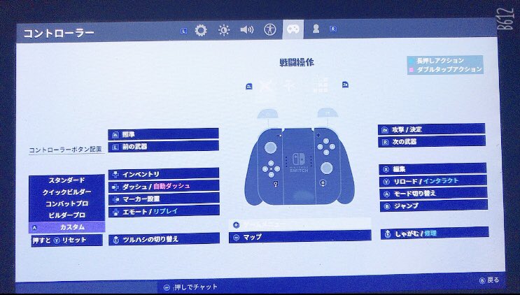 コンプリート フォートナイト 操作 スイッチ しゃがむ ただのゲームの写真