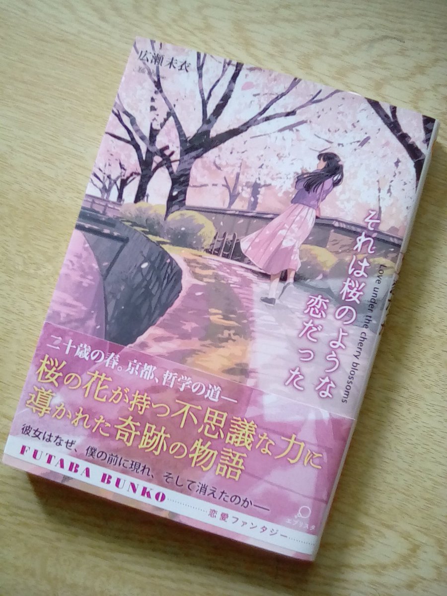 それは桜のような恋だった それは桜のような恋だった