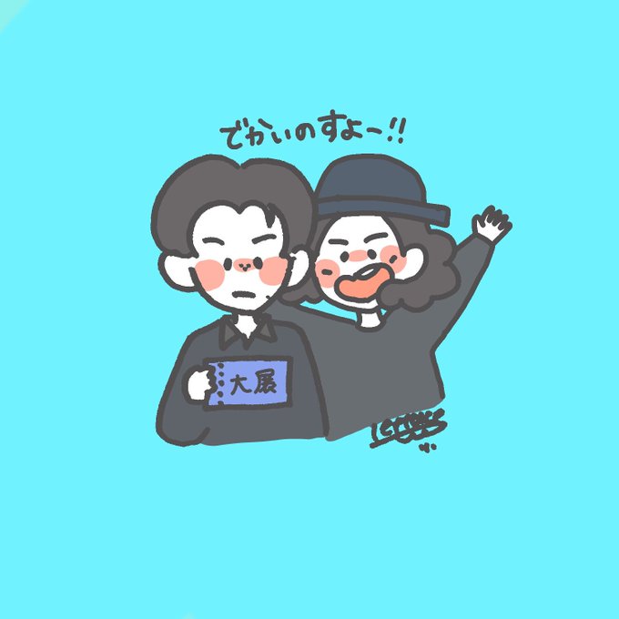 ラーメンズのtwitterイラスト検索結果 ラーメンズのtwitterイラスト検索結果