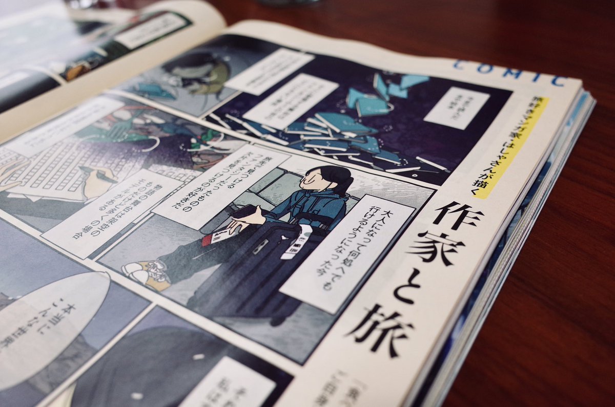 今月発売のダ・ヴィンチ8月号に作家と旅特集に漫画を描かせていただきました?お見かけの際はよろしくお願いいたします! 