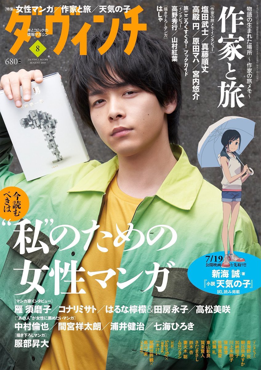今月発売のダ・ヴィンチ8月号に作家と旅特集に漫画を描かせていただきました?お見かけの際はよろしくお願いいたします! 