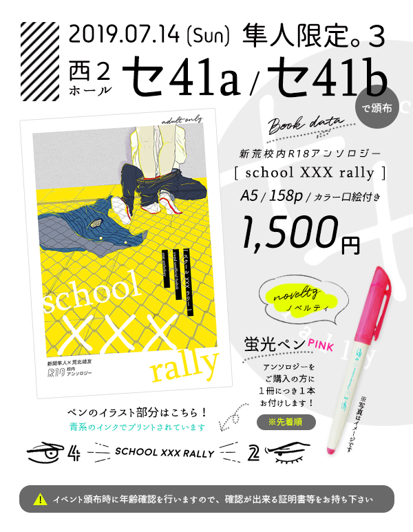 schoolXXXrally's tweet photo. 【���ンプルUP・ノベルティのお知らせ】
お待たせいたしました！pixivにアンソロジーのサンプルを投稿いたしました。併せてノベルティの内容もお知らせいたします（ノベルティは数に限りがありますため、先着順とさせて頂きます）
https://t.co/6o6NK7Gt5M https://t.co/7szhU8XdpK