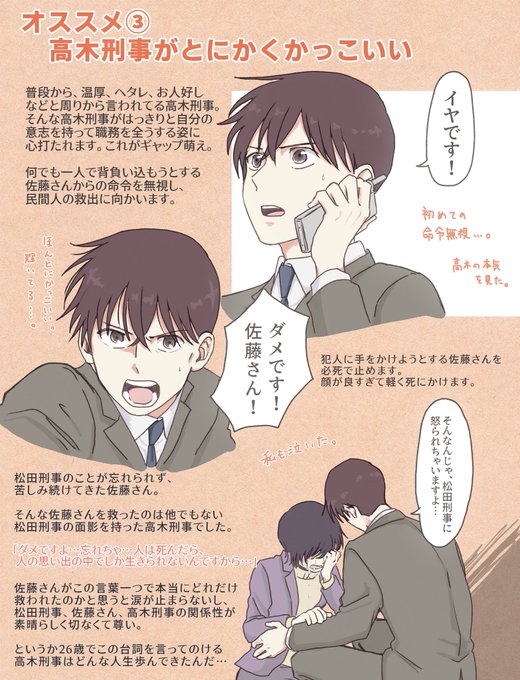高木刑事はいいぞのtwitterイラスト検索結果