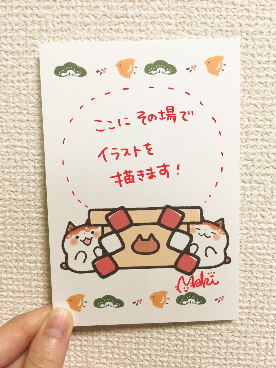 ポストカードのサインはこんな感じになる予定です!7月13日(土)11時~13時、15日(月・祝)14時~16時、MIJさんできゃらマキのグッズを2,000円以上ご購入いただいた方が対象です😊あ、、みたらしにゃんこの上にみかんも描けば良かった…笑🍊