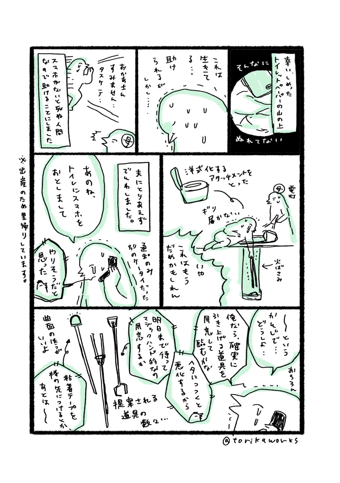 ボットン便所にiPhoneを落としたら…想像するだけで恐怖ww