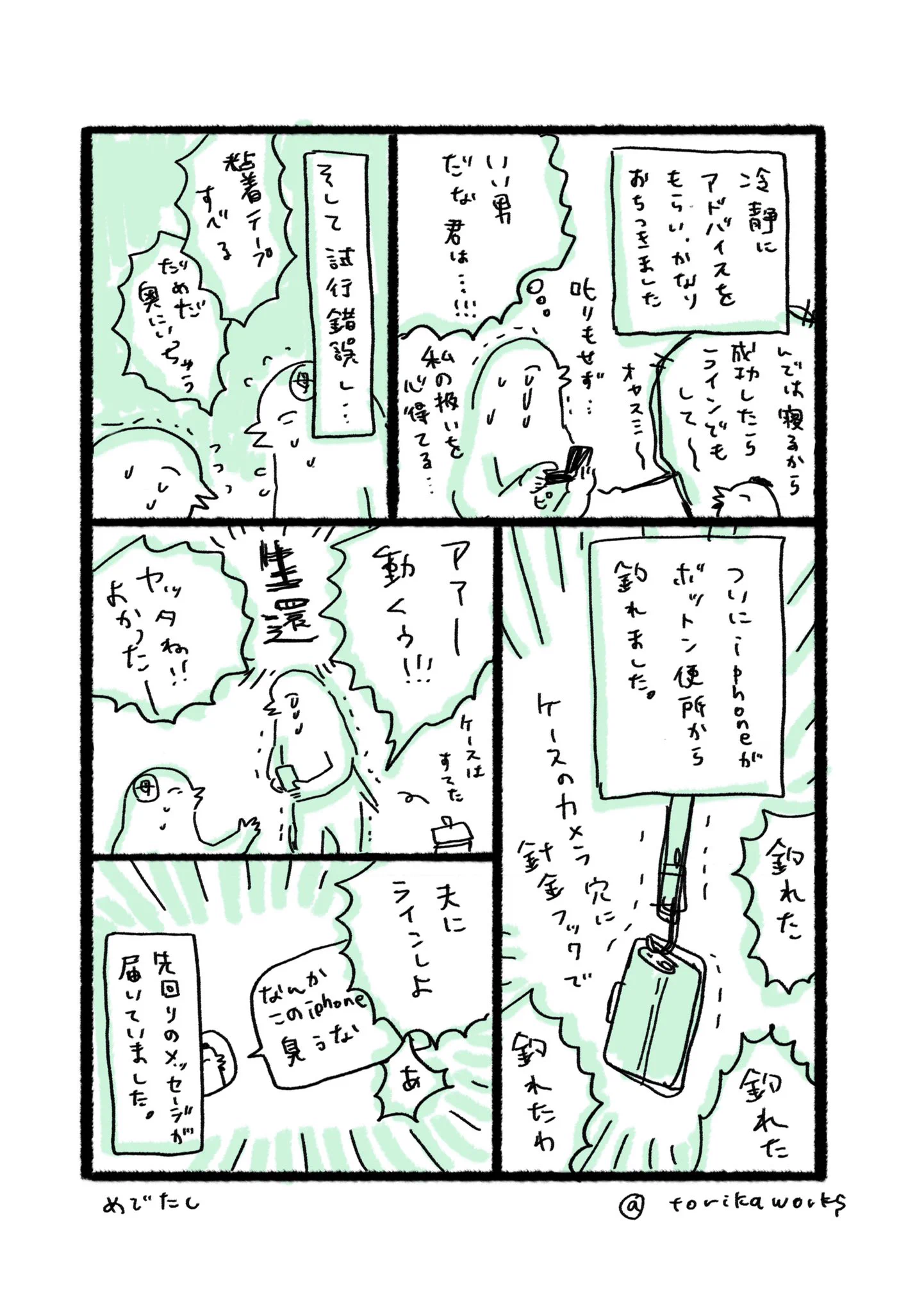 ボットン便所にiPhoneを落としたら…想像するだけで恐怖ww