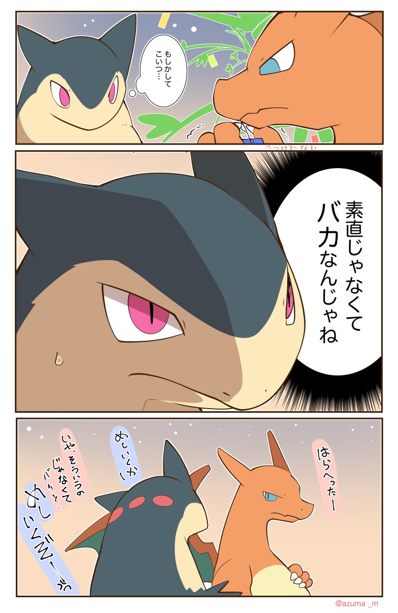 ポケモン 私とタッグ組んでください 次のポケカでリザードンのところだけテールナーに進 東みなつの漫画