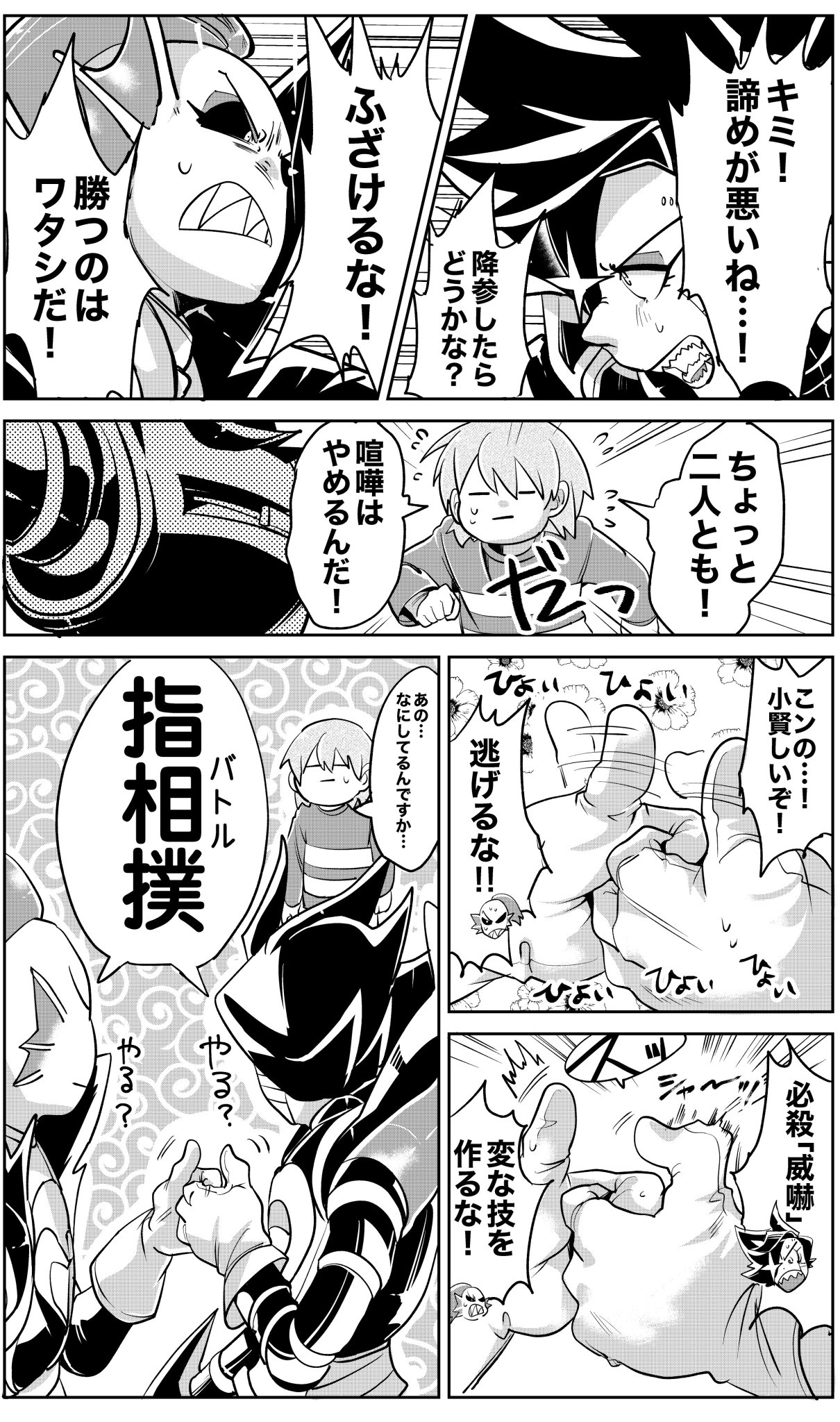 くがほたる A Twitter ふじみのアンダインvsメタトンneo