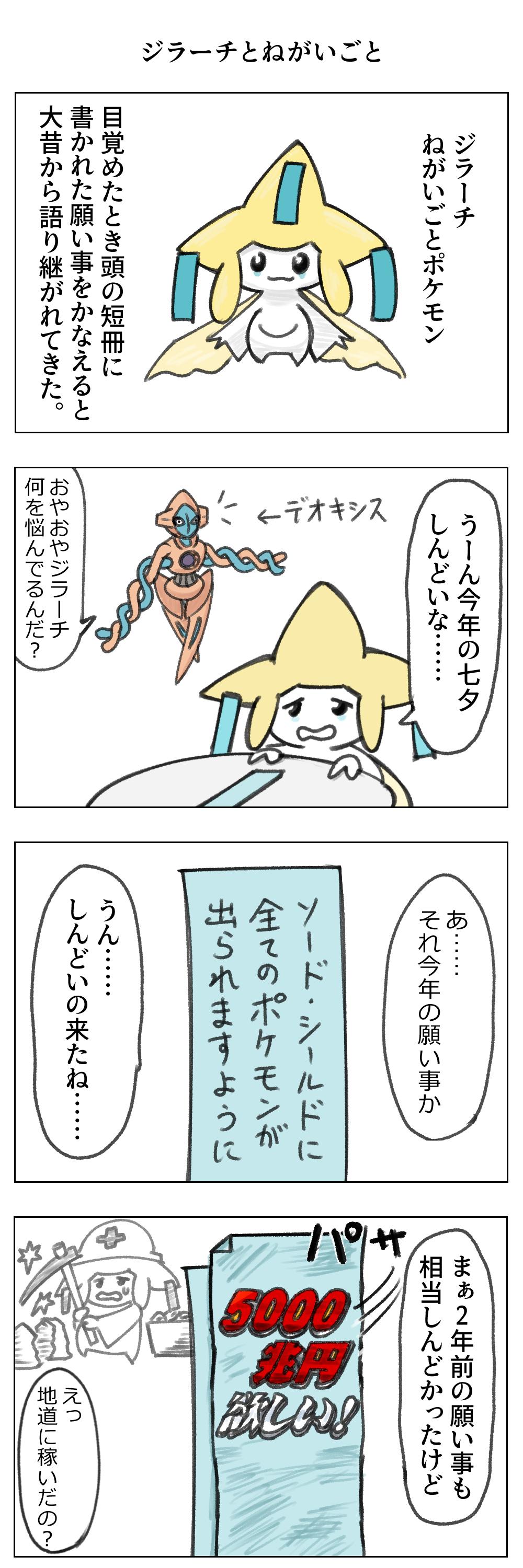 びっくりムーン En Twitter ジラーチとねがいごと T Co Ystp9k38xr Twitter