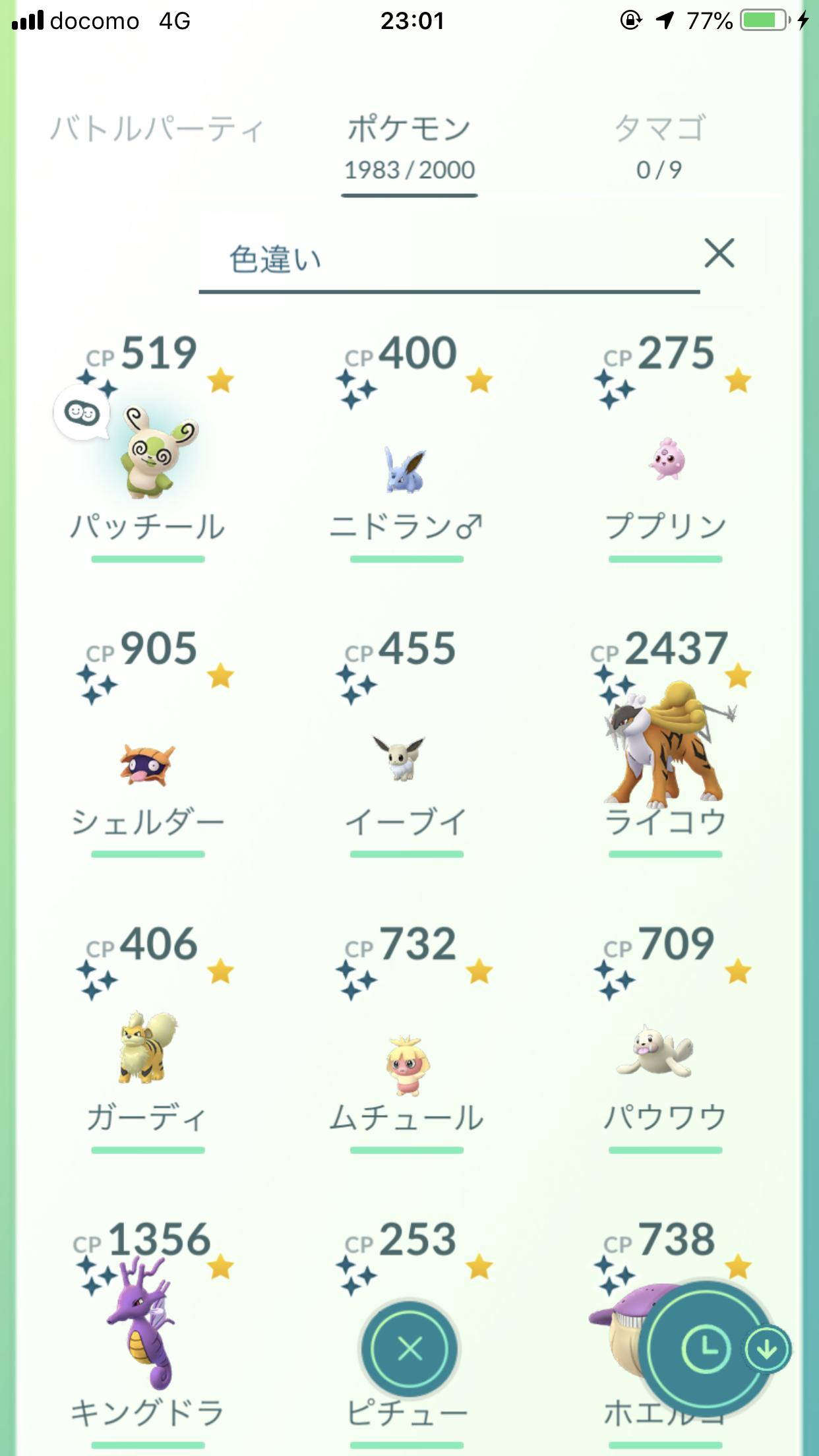 れお アローラの色違いはゼロ 色違いパーティピチューも 笑 ポケモンgo T Co Dxblegziaa Twitter