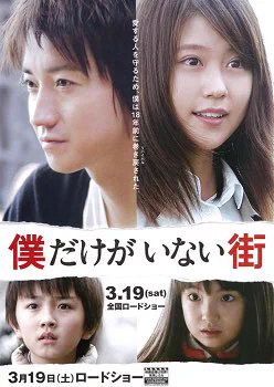 七月映画「僕だけがいない街」すんごい軽い。有村架純ちゃんの可愛いを押し付けてくるキャラクターが苦手だった。 