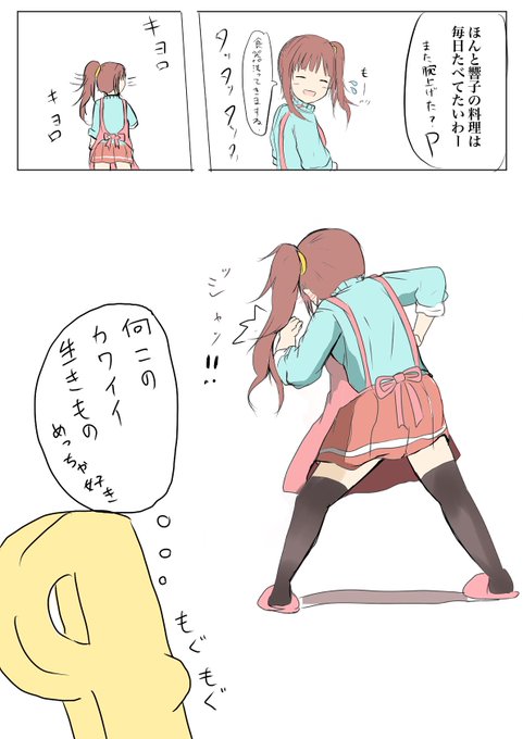 キュートな喜び方 