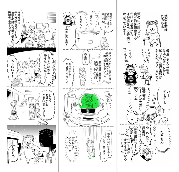 たろちんまとめ（配信で喋ってたことをネタにした４コマや、誕生日にプレゼントした漫画です） 