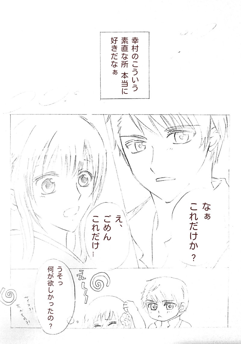 精一杯の愛を幸村に