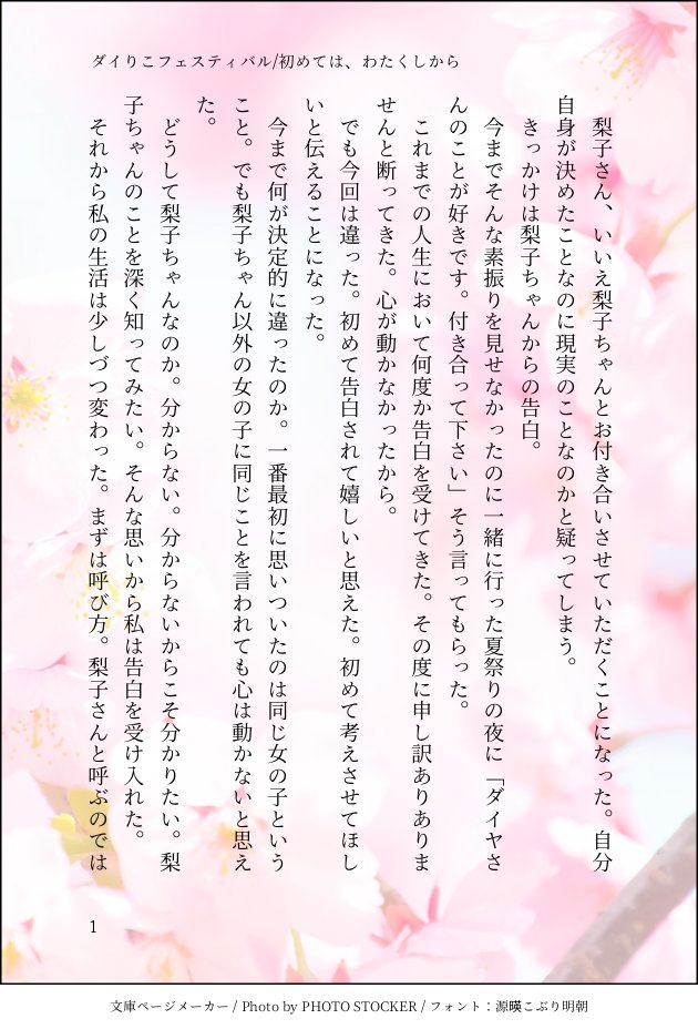 ダイりこフェス ট ইট র অন সন ধ ন