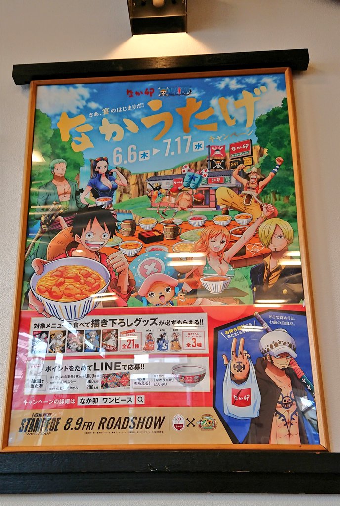さくら らら なか卯 One Piece なかうたげキャンペーン 第3弾 Asl あっという間の一ヶ月やったなぁ 二週間毎に変わる楽しみもあって めっちゃ良いコラボやった なか卯さん ごち でした