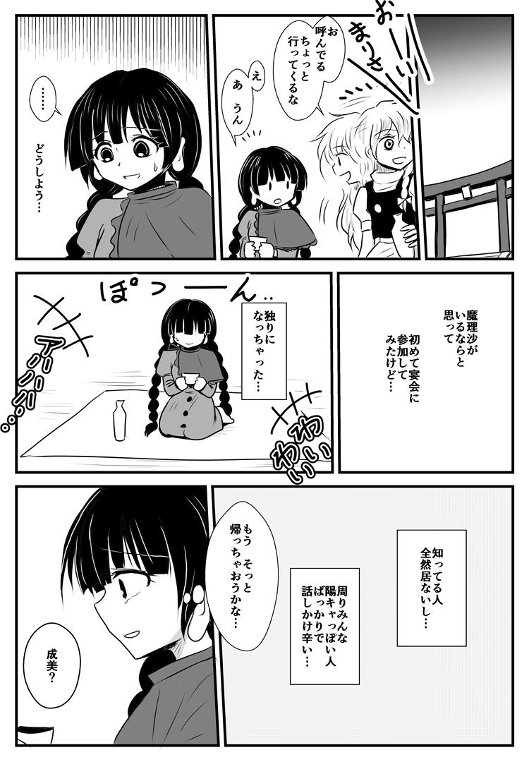 なるまりあり漫画 