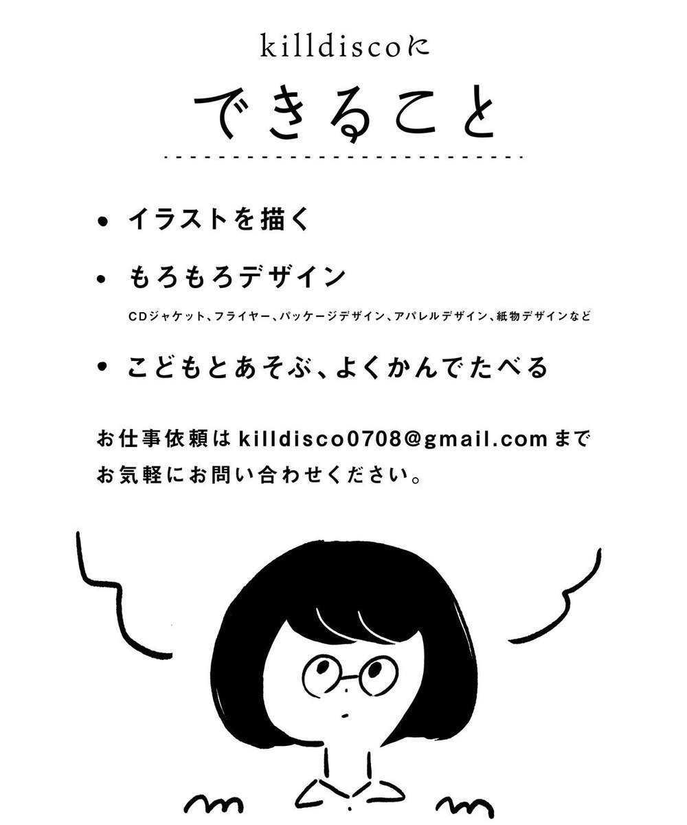 Killdisco בטוויטר お知らせ イラストだったりグラフィックデザインだったりいろいろやっていますのでお仕事依頼なにかありましたらまずはメールやdmでお気軽にどしどしお問い合わせくださいー イラストまとめ T Co Ffrd6rklrq インスタ T Co