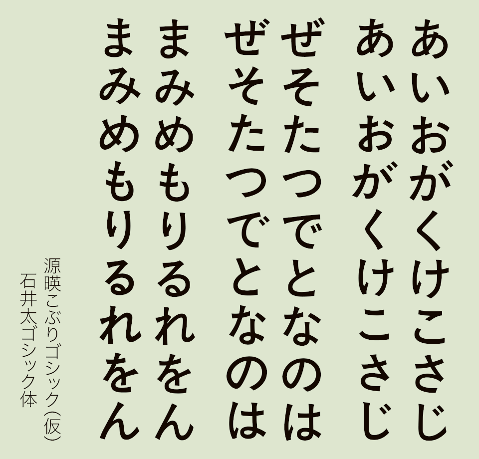 おたもん 試作中の源暎こぶりゴシックの従属欧文は Inter というオープンソースフォントをお借りしています T Co Nxhljdzlgh Inter Medium がサイズ調整だけで源ノ角ゴシック Mediumと珍しくウェイトが揃ったので G に縦棒を追加程度でほぼ