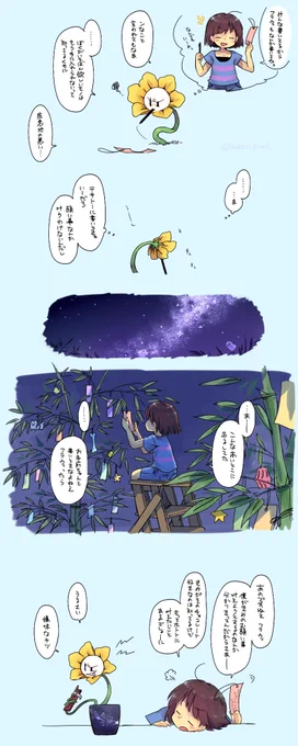 #Flowisk 七夕じゃなくてエコーフラワーな気がするが… 