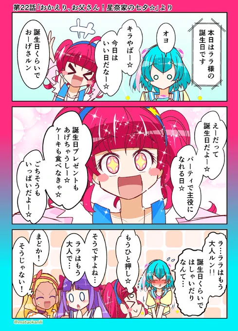 今週のスタプリその２　 #プリキュア版深夜の真剣お絵描き60分一本勝負 