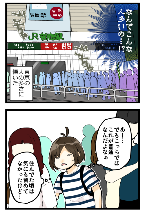 ブログ更新しました!٩( *'ω'* )و またギリギリの滑り込み更新をしてしまったぜ… #絵日記 #ブログ

◎おもいだす。:数年ぶりに東京に住んで驚いたこと
https://t.co/0fwI2COBTa 