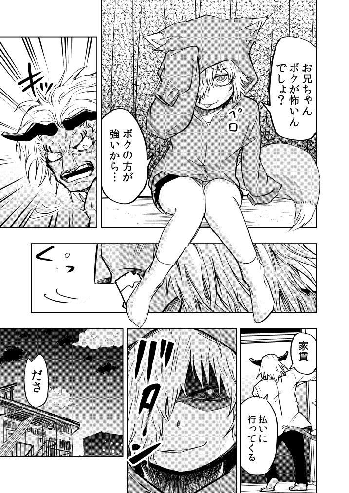 スサノオの祭　四話目つなぎ③ おわり 