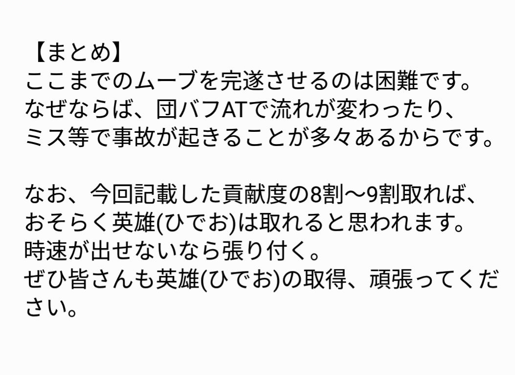 古戦場の英雄