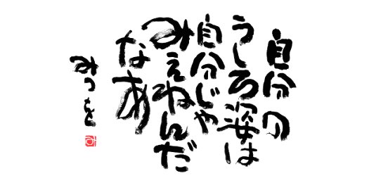 相田みつを 名言集 على تويتر 相田みつを 直筆名言集12