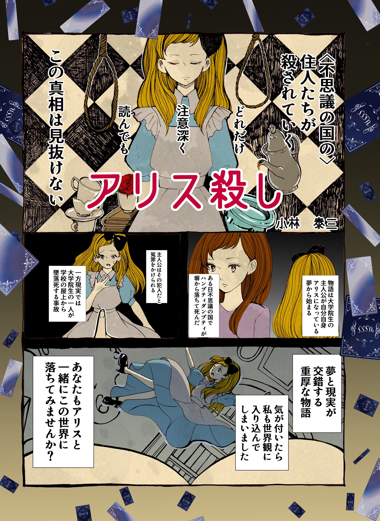 みゆら Pa Twitter 小林泰三さんの アリス殺し をすごく面白くてキャッチフレーズ通り真相は最後まで解りませんでした 初めてカラーで全部描いたけど大変ですね みんなすごいや コルクラボ漫画専科 みゆら Pa Twitter 小林泰三さんの アリス殺し をすごく面白くてキャッチフレーズ通り真相は最後まで解りませんでした 初めてカラーで全部描いたけど大変ですね みんなすごいや コルクラボ漫画専科