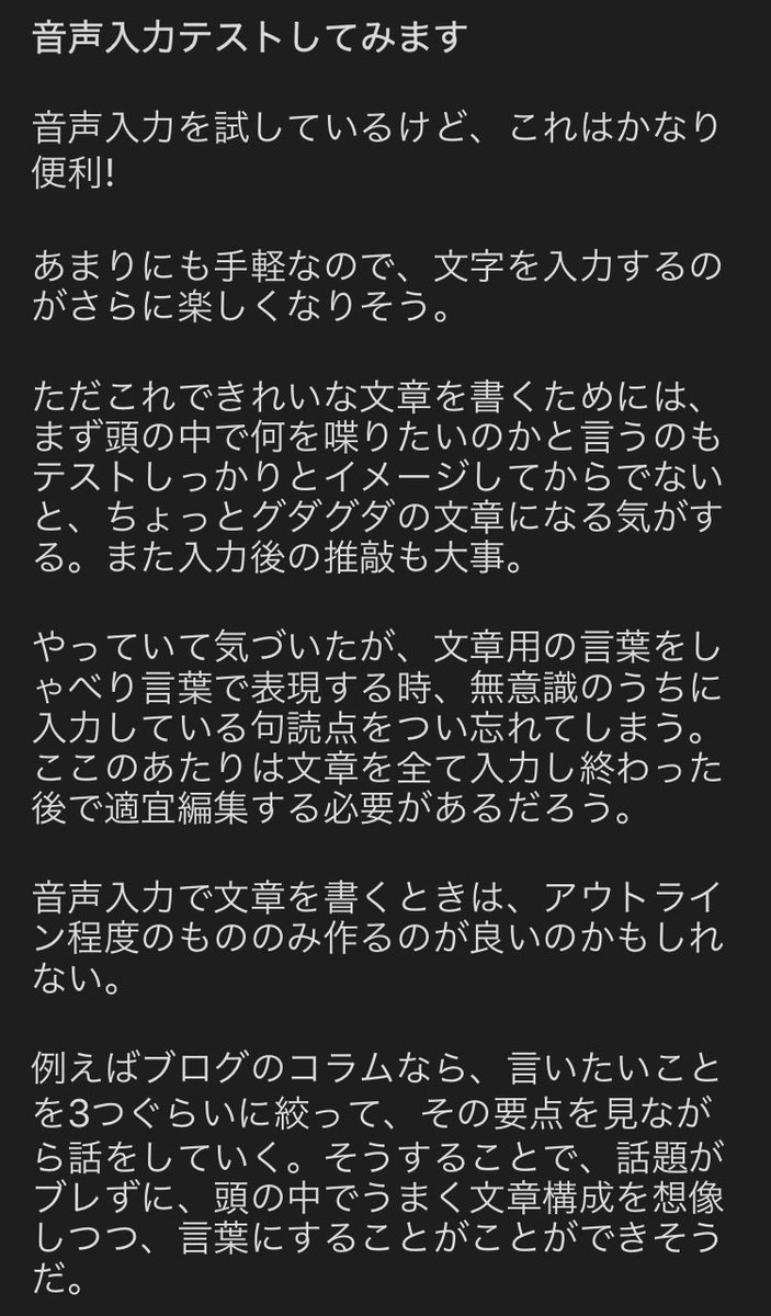 テストしてみて、気付いたこと 