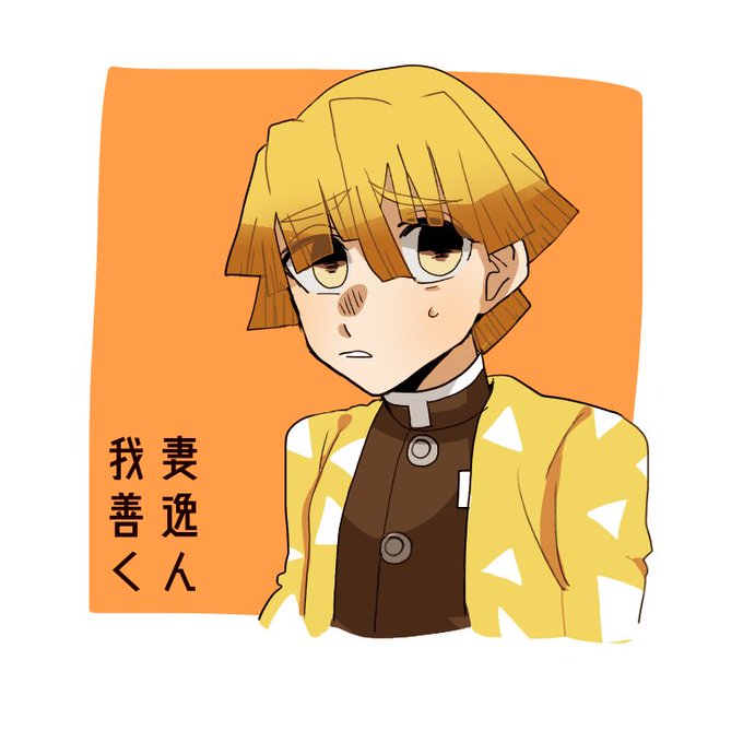 ささみ太郎🐓さんがTwitterに投稿した我妻善逸(鬼滅の刃)のイラスト。