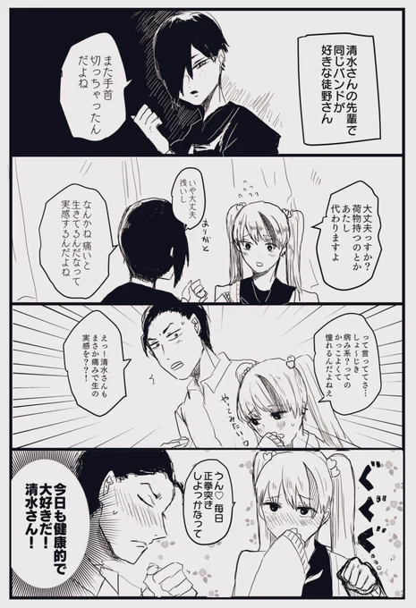 筋トレ好きの清水さん 