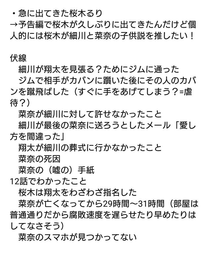 A ドラマ垢 考察 個人的にやっぱり桜木るりは細川朝男と菜奈の娘説推し続けたい 謎のままの菜奈の伏線を回収しつつ桜木が娘だとして菜奈を殺 害したタイミングとか考察してみました あなたの番です あなたの番です考察 あなたの番です反撃編考察