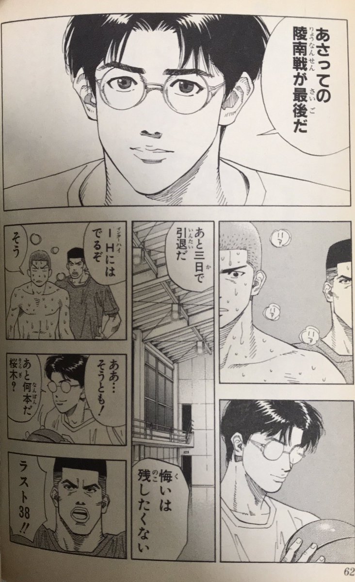 メガネ君👓といえばこのシーンが個人的に印象深い。
長く続けたバスケが、あさってに終わるかもしれない。という淋しさとも覚悟とも読める複雑な感情に私には見えました。
線の太さがデジタルの関係で丁度良く決まらない…
#模写 #コルクラボマンガ専科