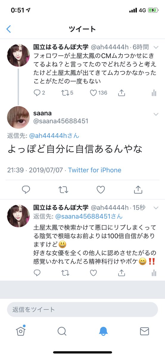O Xrhsths 国立はるるんぽ大学 Sto Twitter 土屋太鳳で検索をかけて全ての悪口 ツイートにリプライをしているファンに絡まれたんだけど土屋太鳳のファンにロクな奴がいないことを自ら証明してて面白い
