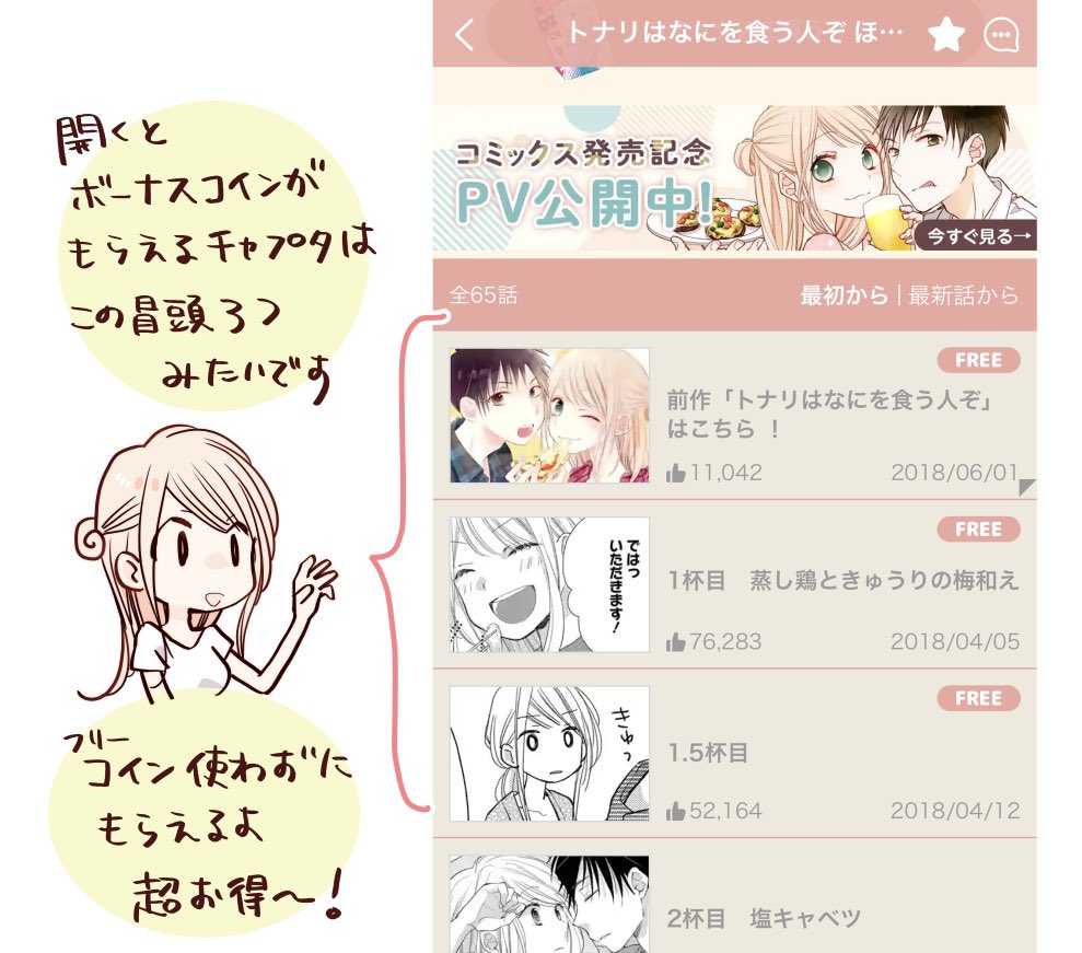 マンガpark にて『トナリはなにを食う人ぞほろよい』19杯目更新されています。記念日の話。長いので2分割になっておりすみ」ふじつか雪@12/5ほろよい14巻の漫画