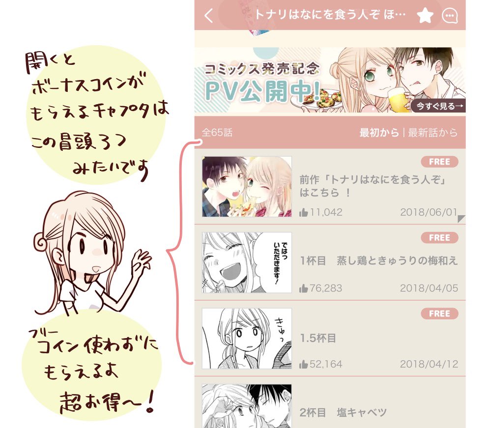 マンガparkオリジナル作品を読むとボーナスコインが貰える、という企画が始まったみたいです  冒頭3チャプター読むといいそうなんですが、Free項目も含むみたいで私の作品だと一杯目の前に載っている『前作の案内』からの冒頭3つなので気をつけて下さいね? コインを使わず貰えます〜!(7/11まで) 