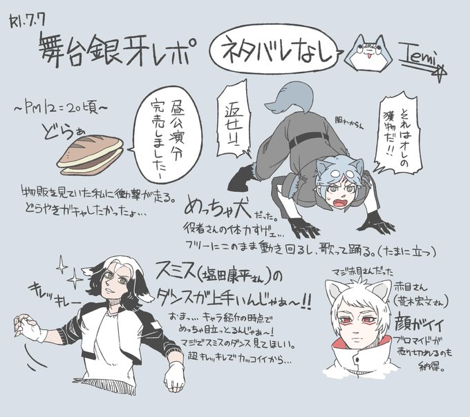 舞台銀牙のtwitterイラスト検索結果 古い順 舞台銀牙のtwitterイラスト検索結果 古い順