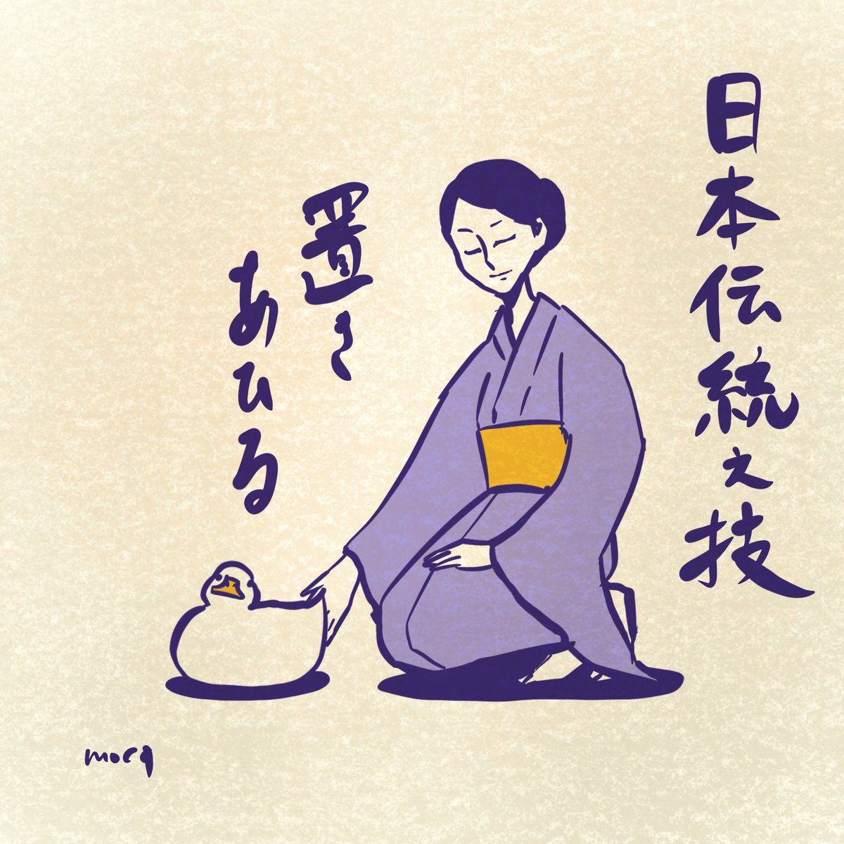 Japanese Traditional Skill, "The Putting Duck " 