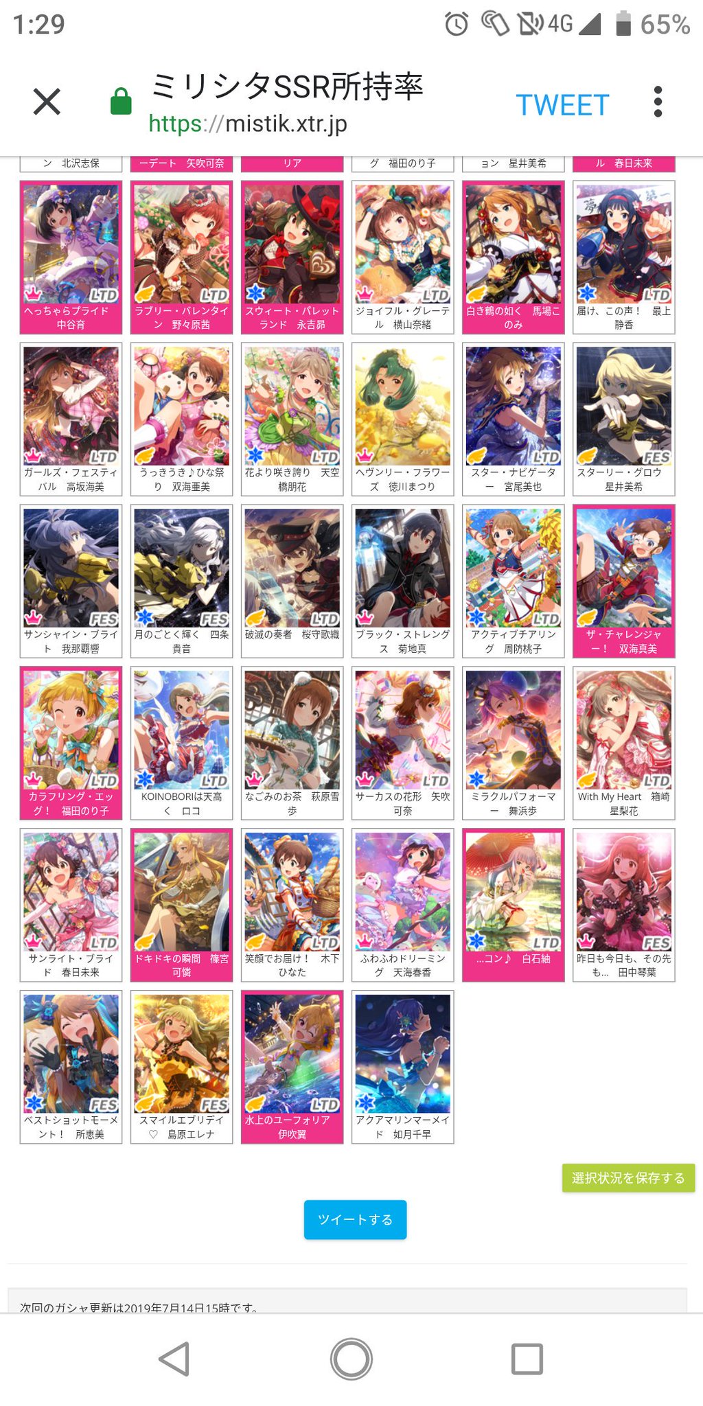 率 所持 ミリシタ ssr