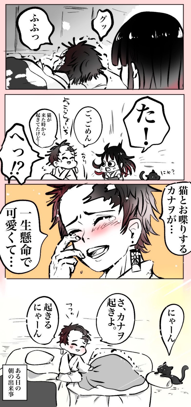 Twitter पर ゆんち カナヲちゃんと猫は仲良しだと思った漫画 ファンブックのネタ少しあります そして炭カナ Twitter पर ゆんち カナヲちゃんと猫は仲良しだと思った漫画 ファンブックのネタ少しあります そして炭カナ