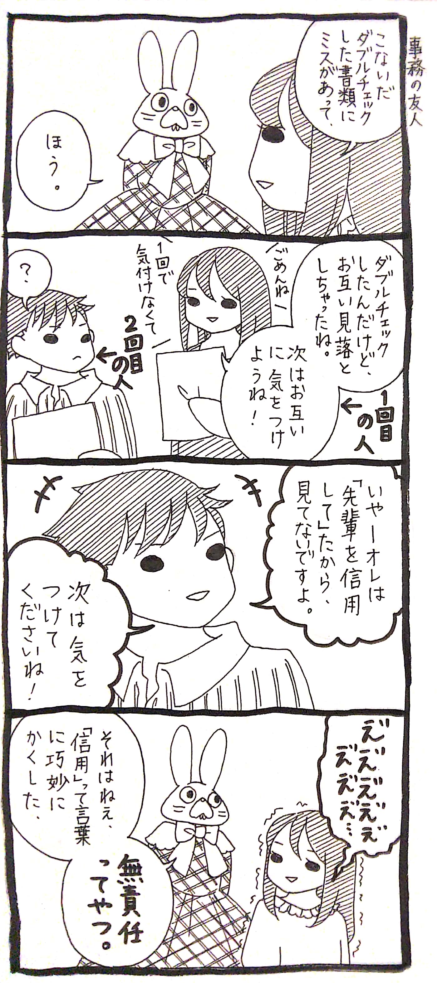 なんのためのダブルチェック信用という言葉で許されると思うな 話題の画像プラス なんのためのダブルチェック信用という言葉で許されると思うな 話題の画像プラス