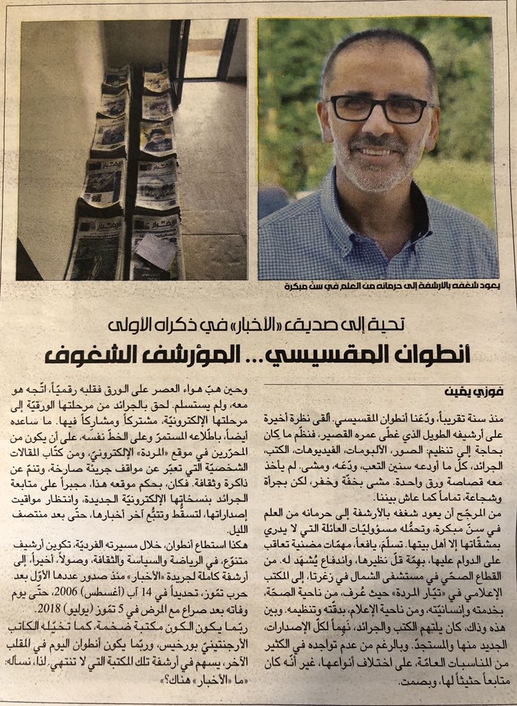 MaksissyJoseph's tweet photo. @booklebanon https://t.co/h6cj03fLq3تحية-إلى-صديق-الأخبار-في-ذكراه-الأولى-أنطوان-المقسيسي-المؤرشف-الشغو https://t.co/ozGxEfkhCb