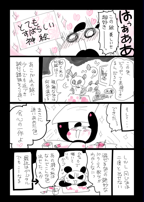 今週の四コマ更新しました　そんな理由で水彩は超苦手でした
#お宅ライフ
 